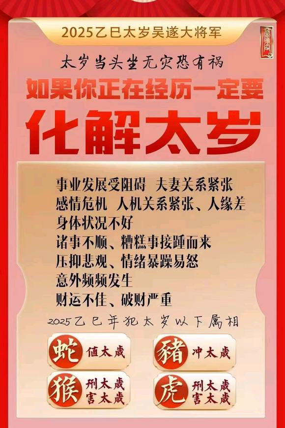  咸宁怎么化太岁-化太岁找田大师- 一对一人工解答